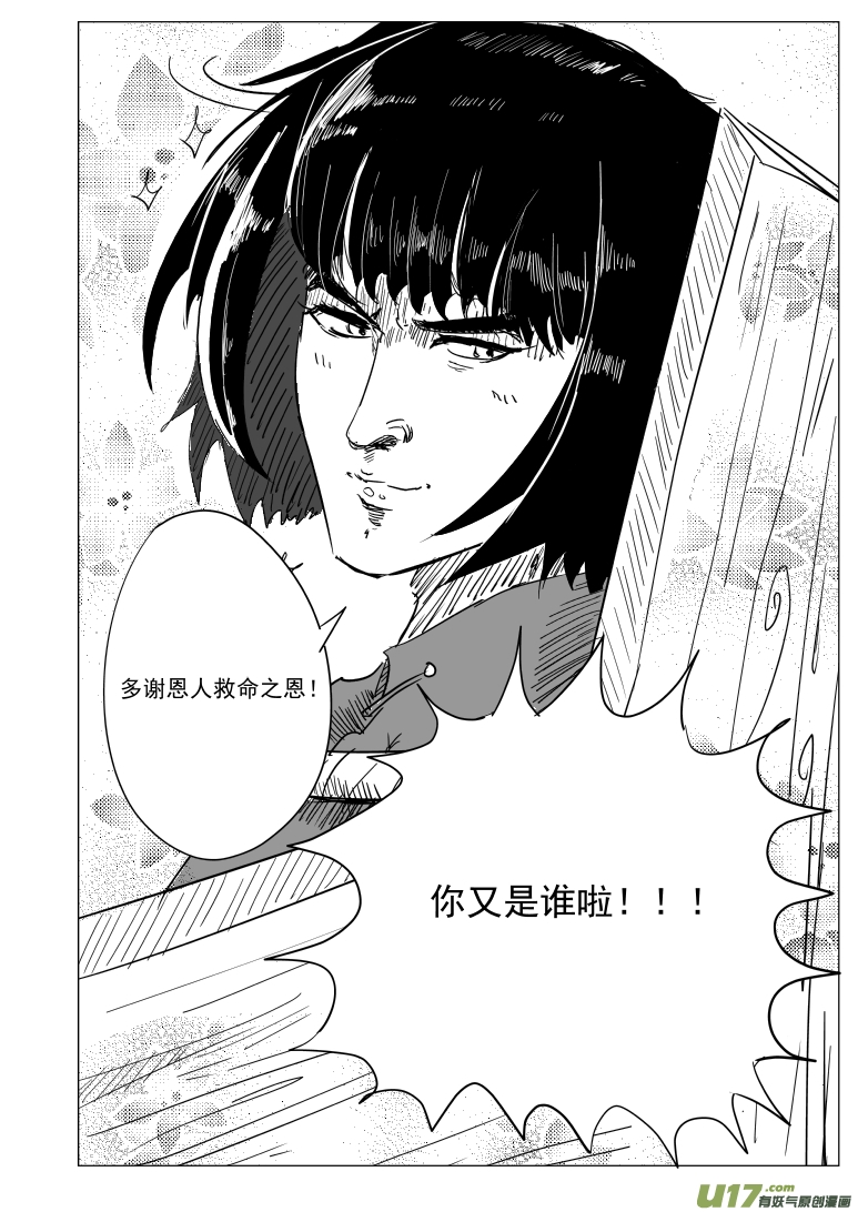 十万个冷笑话韩漫全集-1027 封神篇无删减无遮挡章节图片 