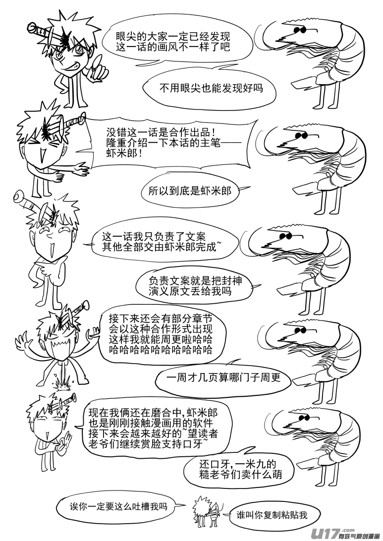 十万个冷笑话韩漫全集-1027 封神篇无删减无遮挡章节图片 