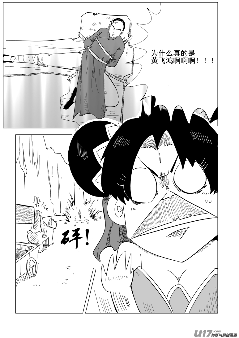 十万个冷笑话韩漫全集-1027 封神篇无删减无遮挡章节图片 