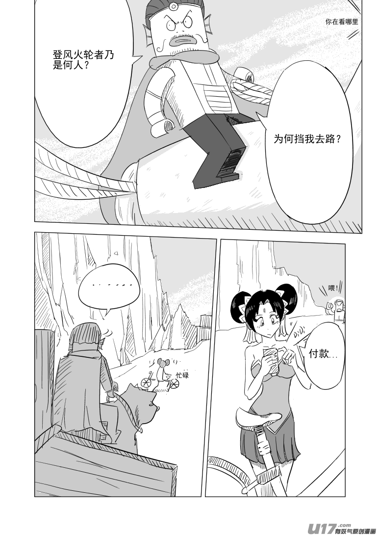 十万个冷笑话韩漫全集-1027 封神篇无删减无遮挡章节图片 