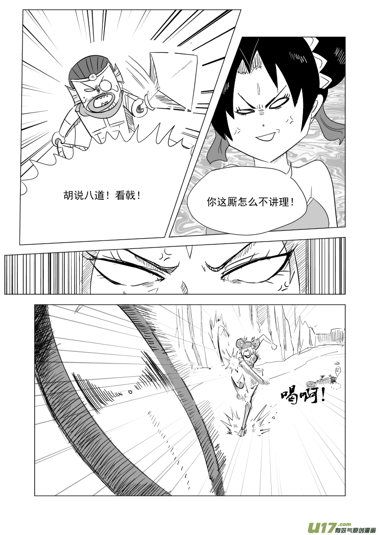 十万个冷笑话韩漫全集-1027 封神篇无删减无遮挡章节图片 