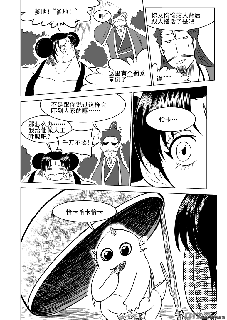 十万个冷笑话韩漫全集-1015.1 哪吒篇无删减无遮挡章节图片 