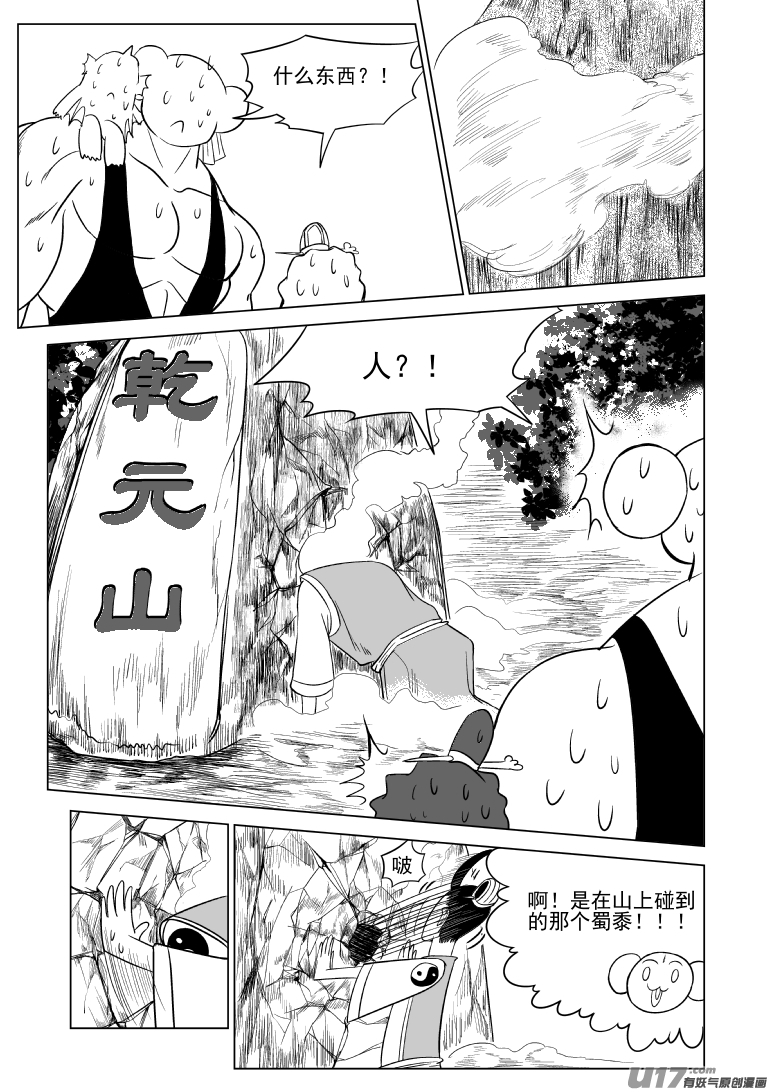 十万个冷笑话韩漫全集-1015.3 哪吒篇无删减无遮挡章节图片 