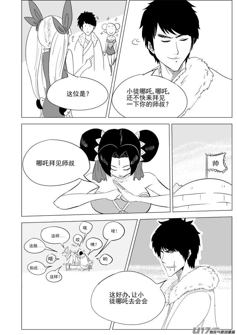 十万个冷笑话韩漫全集-1028 封神篇无删减无遮挡章节图片 