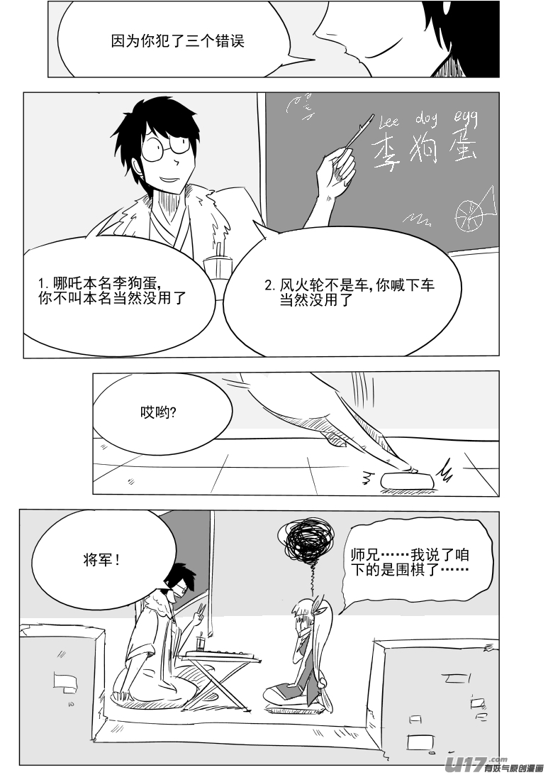 十万个冷笑话韩漫全集-1031 封神篇无删减无遮挡章节图片 
