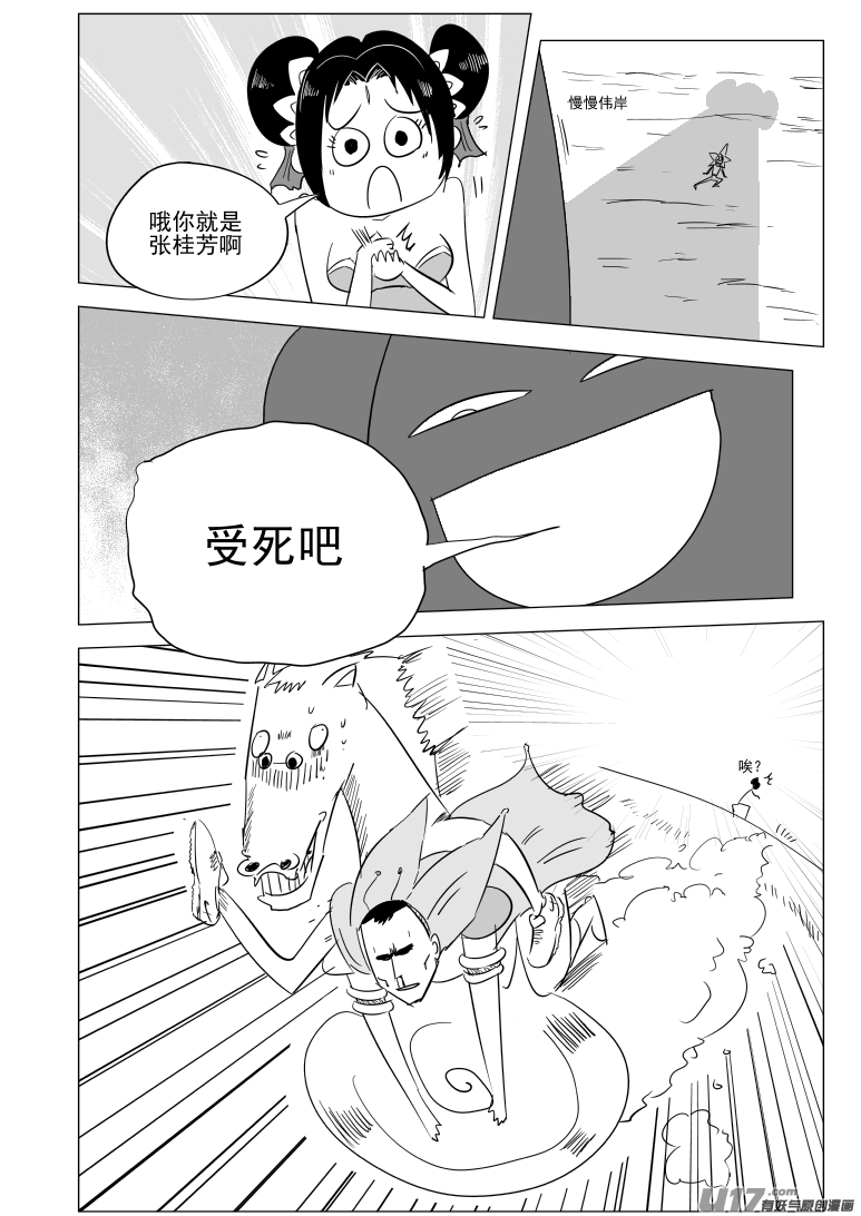 十万个冷笑话韩漫全集-1031 封神篇无删减无遮挡章节图片 