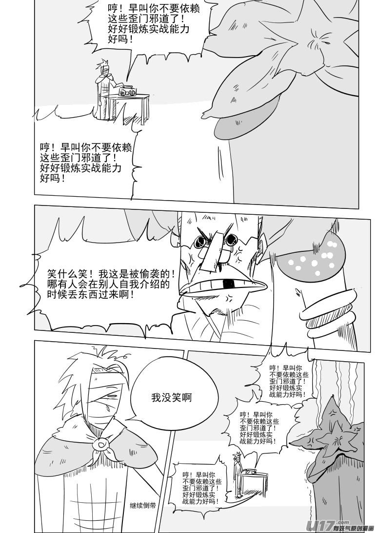 十万个冷笑话韩漫全集-1031 封神篇无删减无遮挡章节图片 