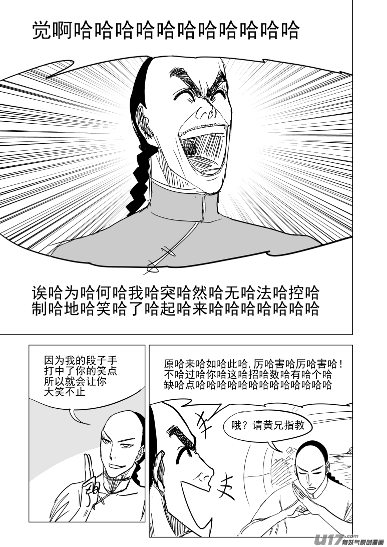 十万个冷笑话韩漫全集-59020 一代咦宗师无删减无遮挡章节图片 