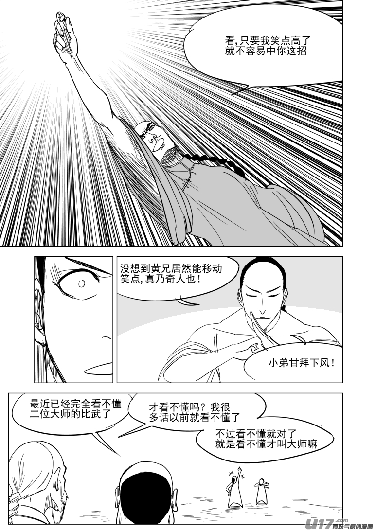十万个冷笑话韩漫全集-59020 一代咦宗师无删减无遮挡章节图片 