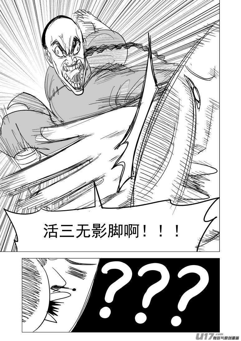 十万个冷笑话韩漫全集-59020 一代咦宗师无删减无遮挡章节图片 
