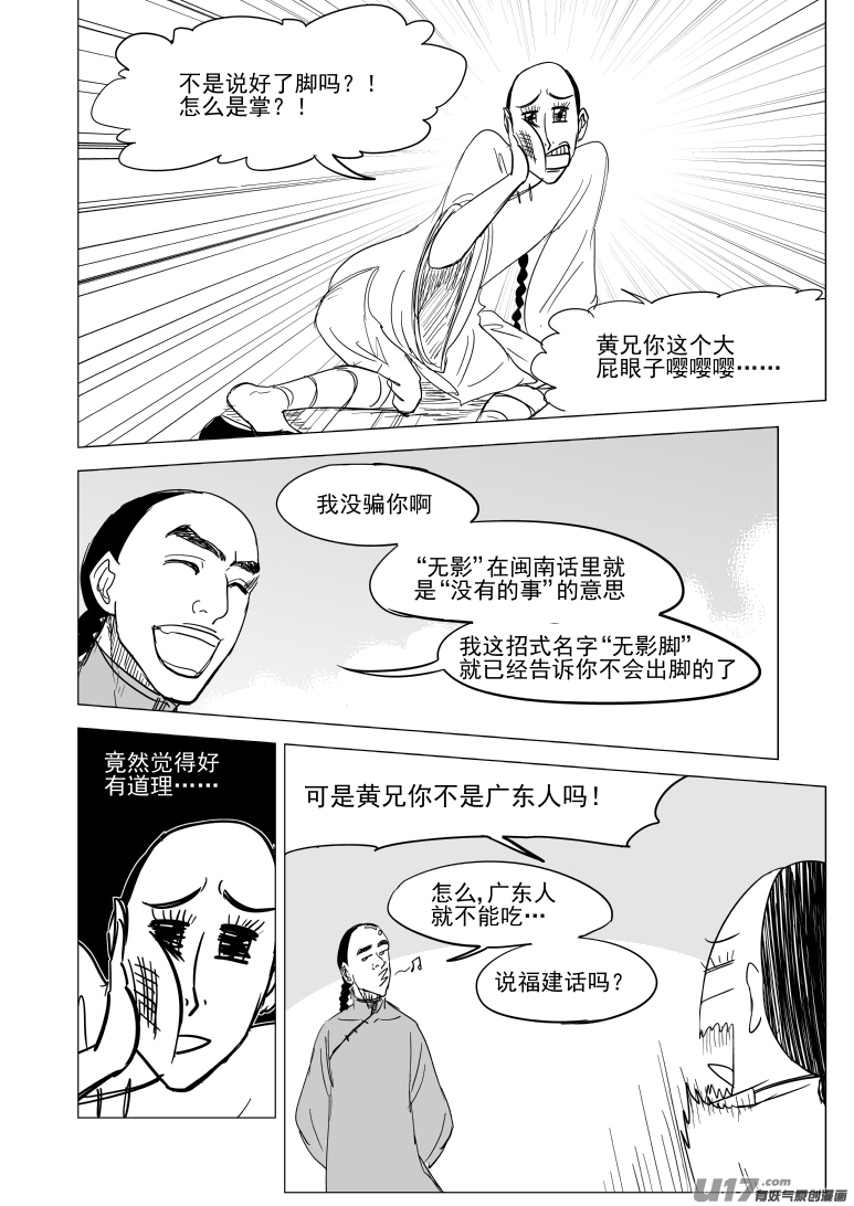 十万个冷笑话韩漫全集-59020 一代咦宗师无删减无遮挡章节图片 