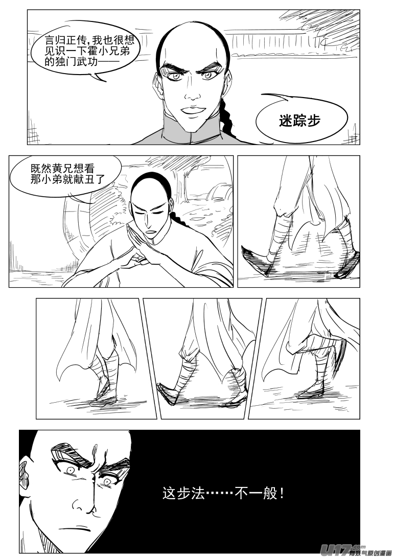 十万个冷笑话韩漫全集-59020 一代咦宗师无删减无遮挡章节图片 