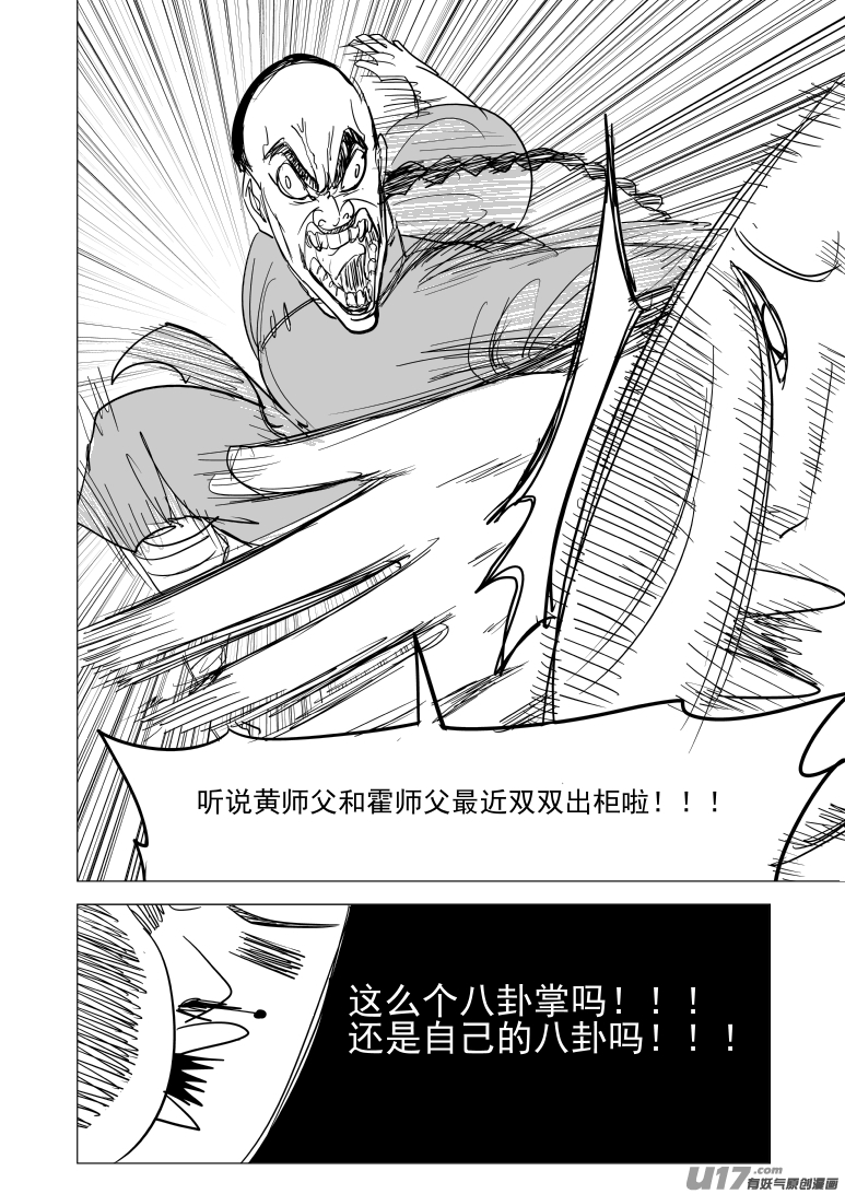 十万个冷笑话韩漫全集-59020 一代咦宗师无删减无遮挡章节图片 