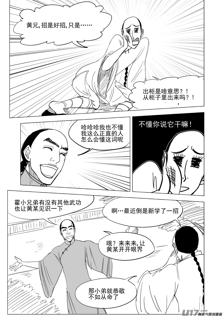 十万个冷笑话韩漫全集-59020 一代咦宗师无删减无遮挡章节图片 
