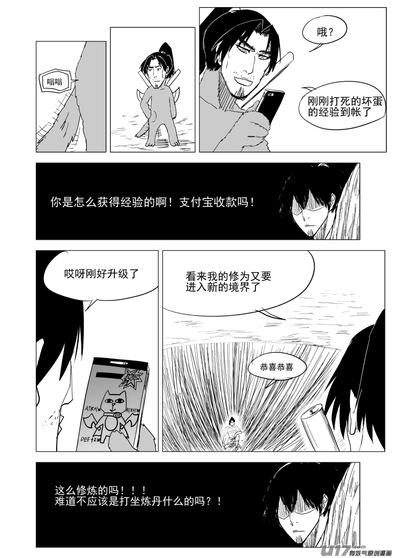 十万个冷笑话韩漫全集-10008 大侠篇无删减无遮挡章节图片 