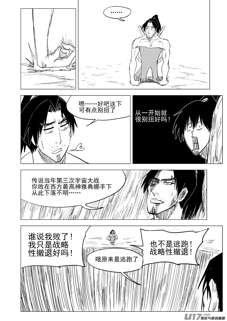 十万个冷笑话韩漫全集-10008 大侠篇无删减无遮挡章节图片 