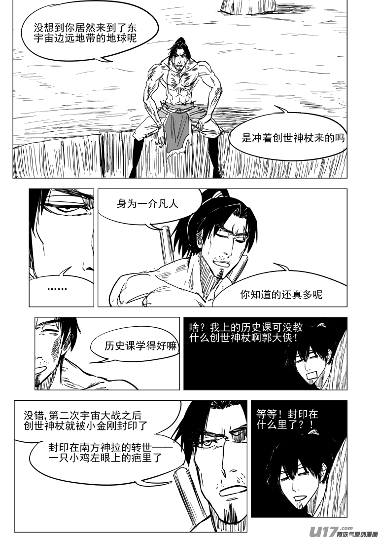 十万个冷笑话韩漫全集-10008 大侠篇无删减无遮挡章节图片 
