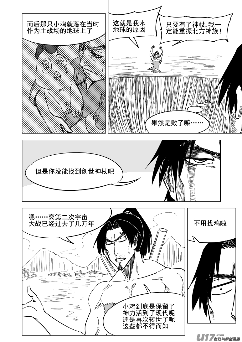 十万个冷笑话韩漫全集-10008 大侠篇无删减无遮挡章节图片 