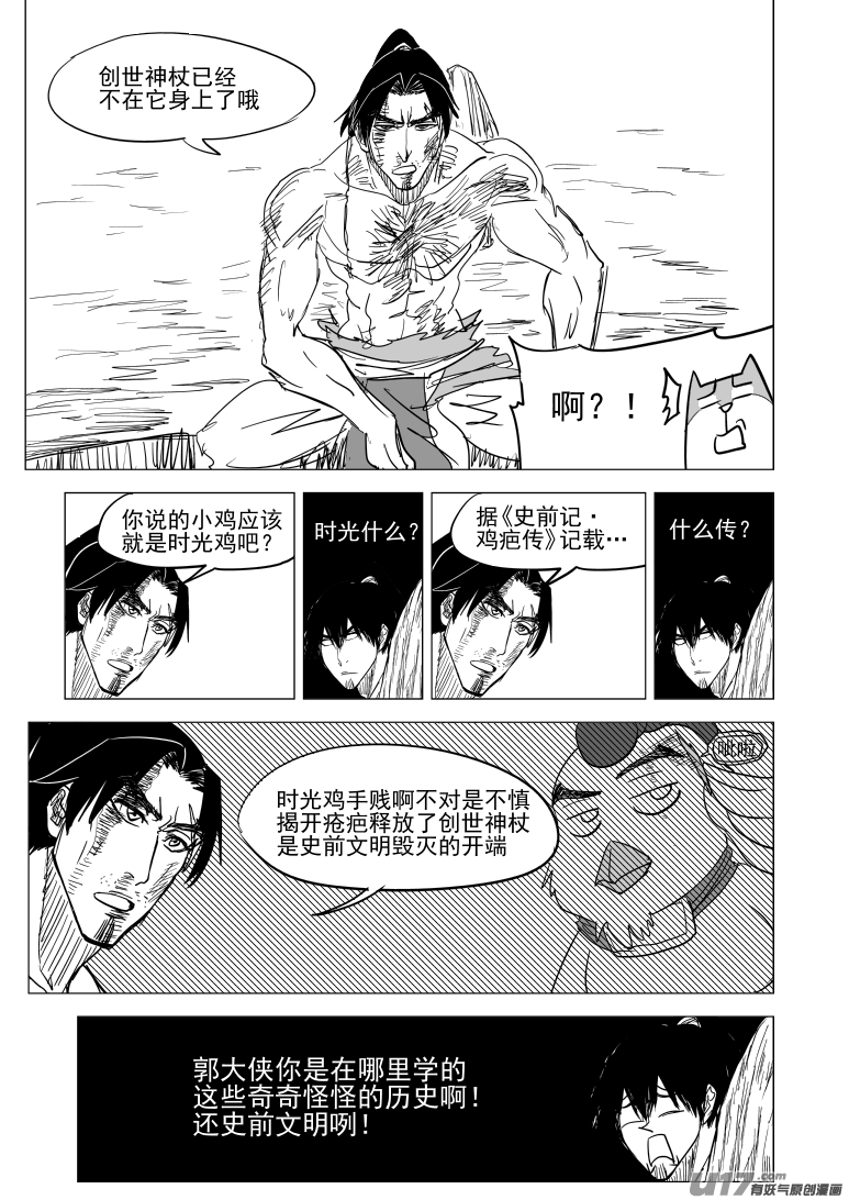 十万个冷笑话韩漫全集-10008 大侠篇无删减无遮挡章节图片 