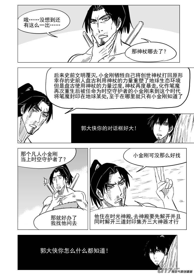 十万个冷笑话韩漫全集-10008 大侠篇无删减无遮挡章节图片 
