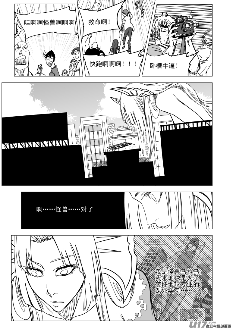十万个冷笑话韩漫全集-99930 怪兽篇无删减无遮挡章节图片 