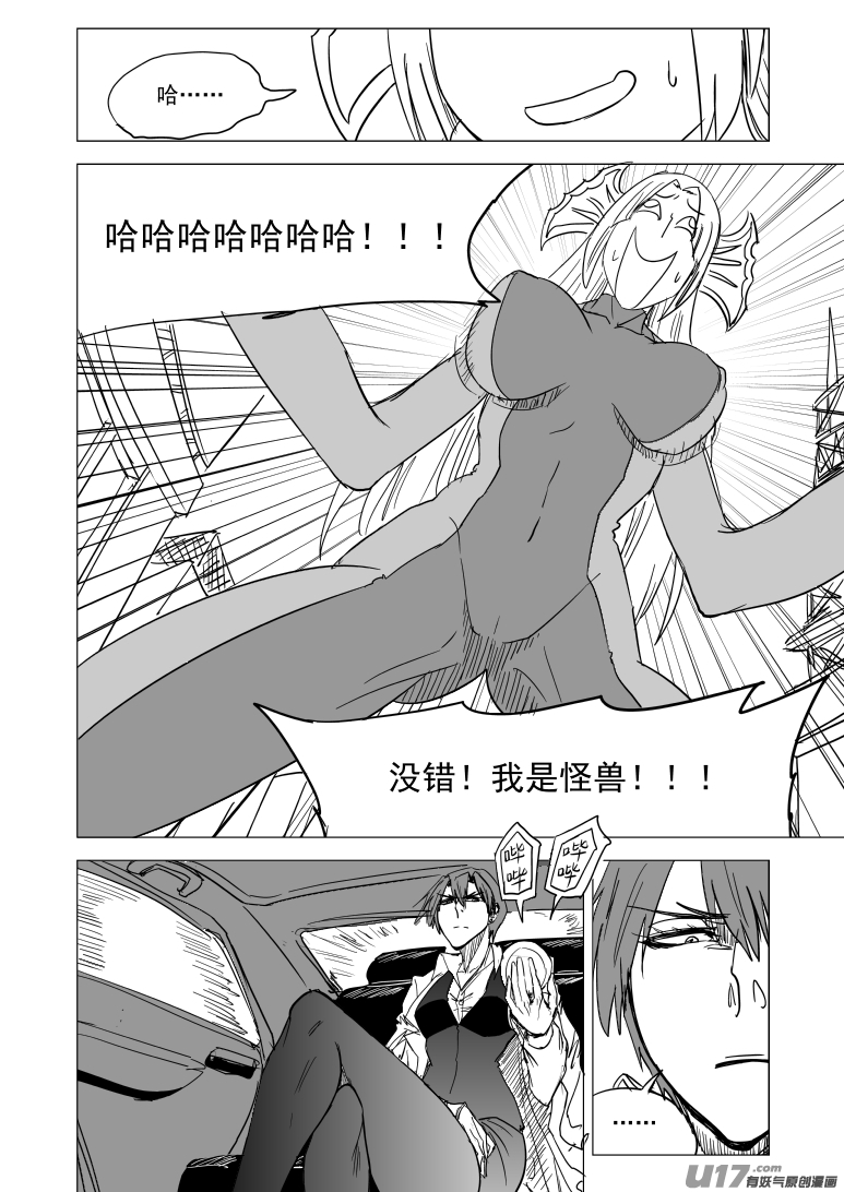 十万个冷笑话韩漫全集-99930 怪兽篇无删减无遮挡章节图片 