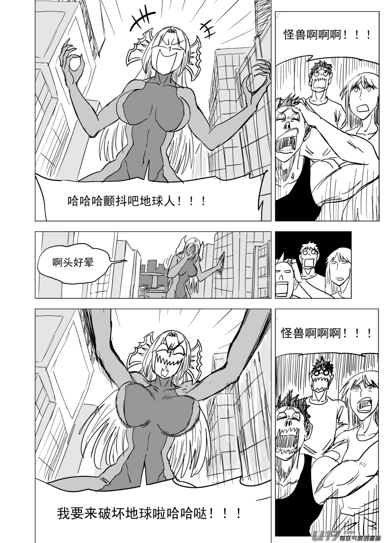 十万个冷笑话韩漫全集-99930 怪兽篇无删减无遮挡章节图片 