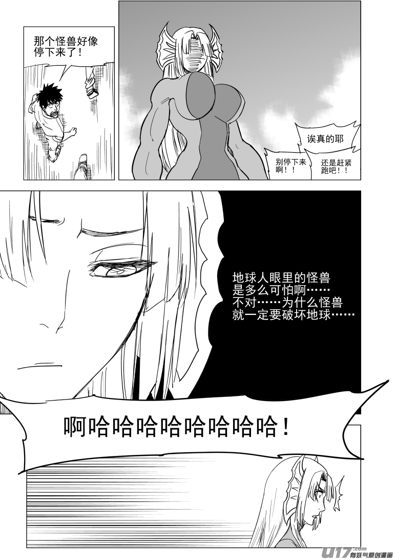 十万个冷笑话韩漫全集-99931 怪兽篇无删减无遮挡章节图片 