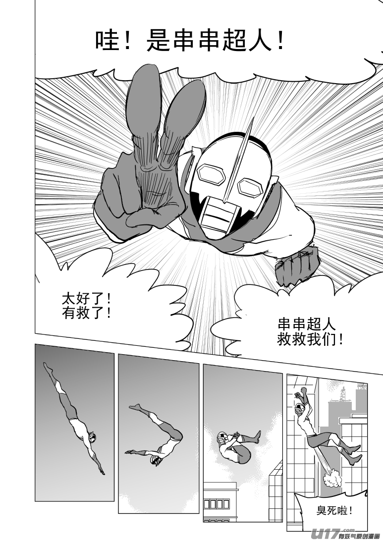 十万个冷笑话韩漫全集-99931 怪兽篇无删减无遮挡章节图片 