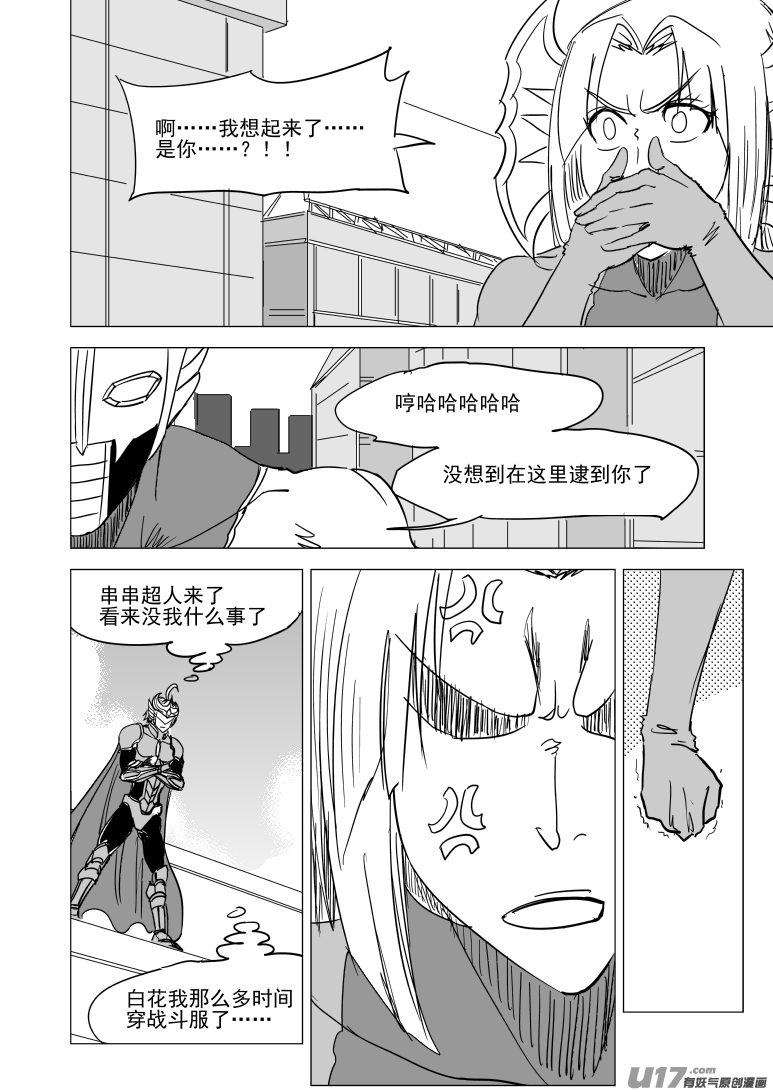 十万个冷笑话韩漫全集-99931 怪兽篇无删减无遮挡章节图片 