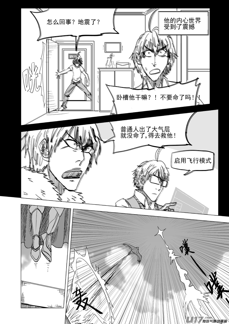 十万个冷笑话韩漫全集-99932 怪兽篇无删减无遮挡章节图片 