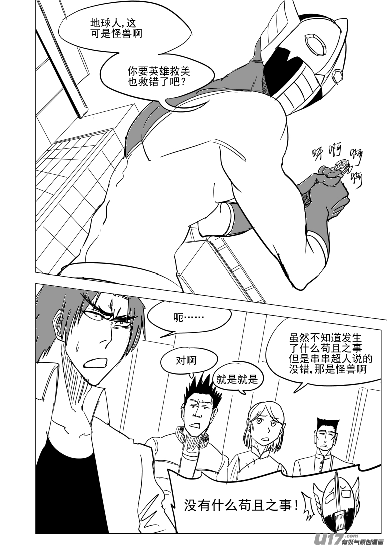 十万个冷笑话韩漫全集-99932 怪兽篇无删减无遮挡章节图片 