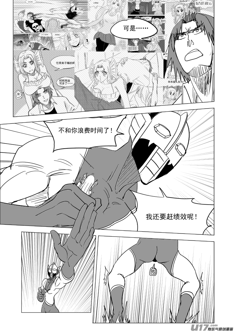 十万个冷笑话韩漫全集-99932 怪兽篇无删减无遮挡章节图片 