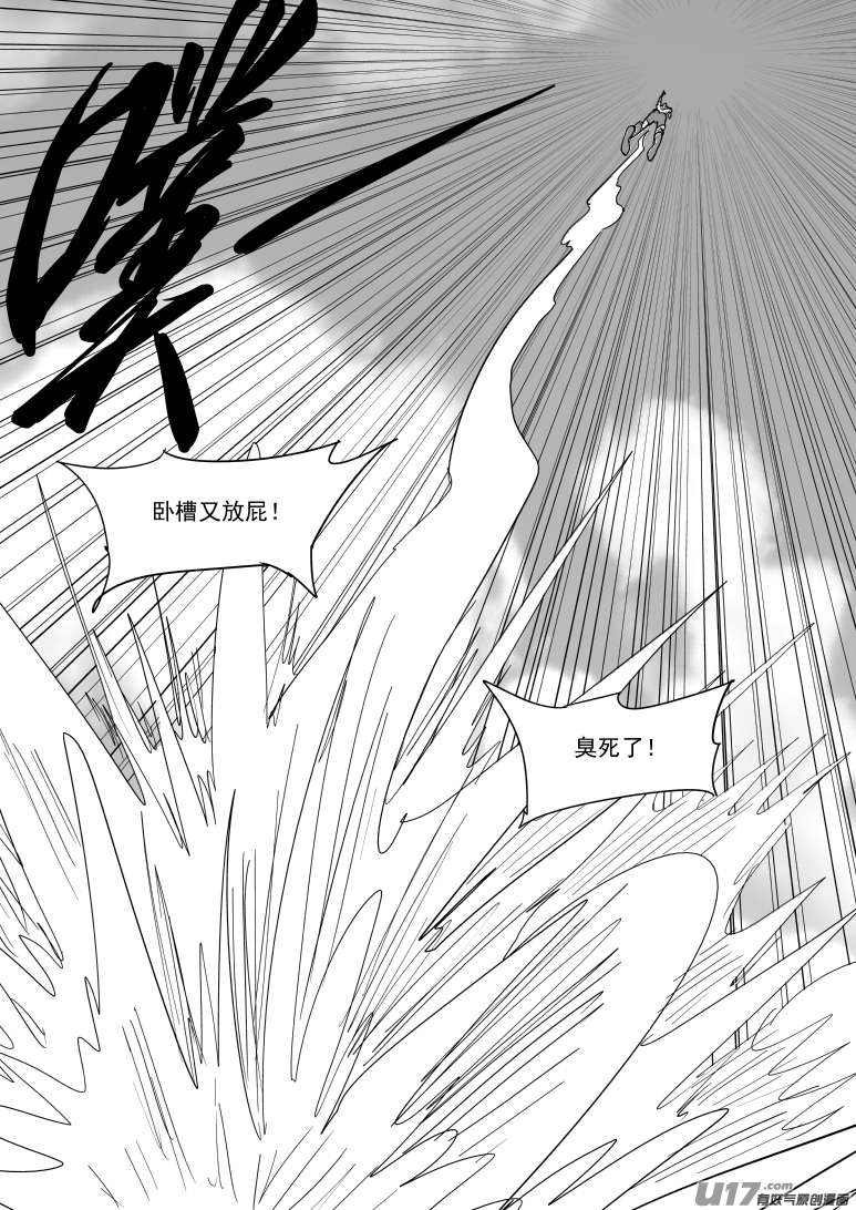 十万个冷笑话韩漫全集-99932 怪兽篇无删减无遮挡章节图片 
