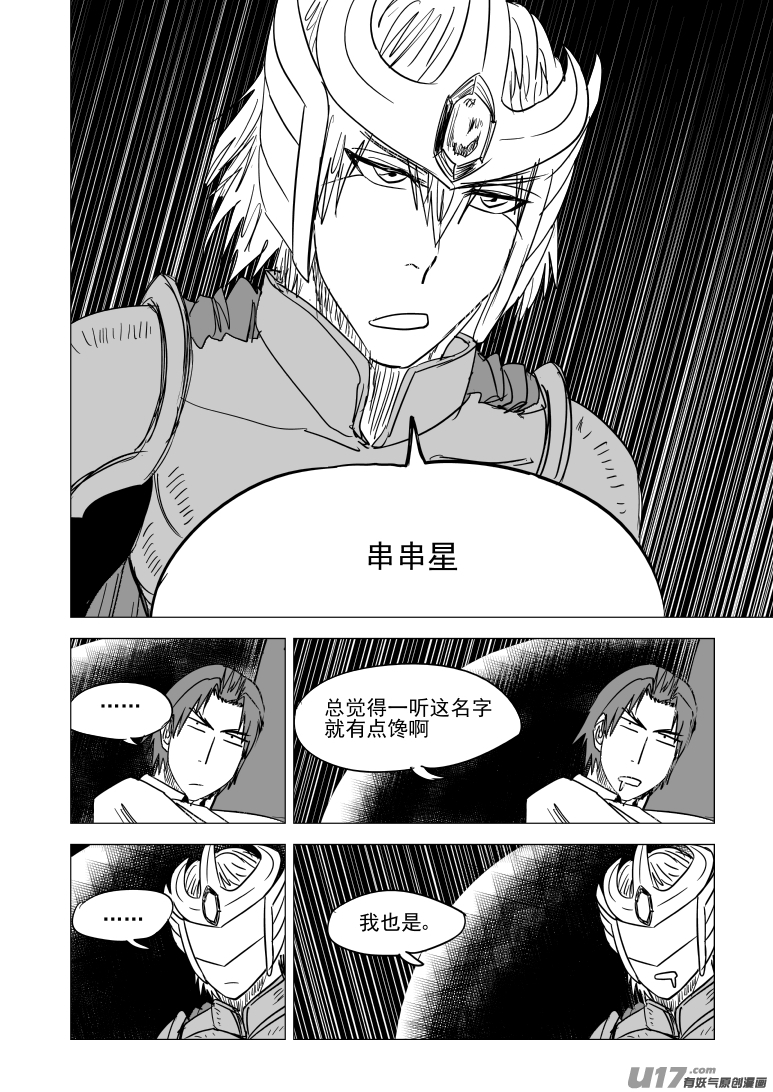 十万个冷笑话韩漫全集-99934 怪兽篇无删减无遮挡章节图片 