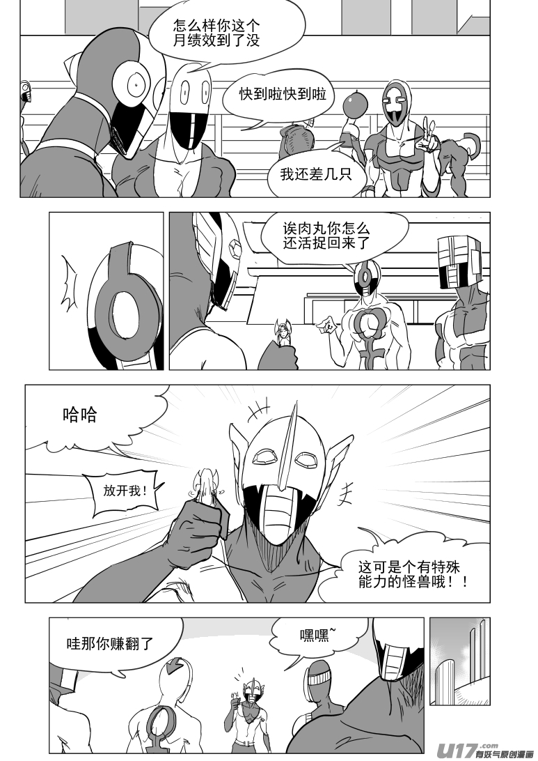 十万个冷笑话韩漫全集-99934 怪兽篇无删减无遮挡章节图片 
