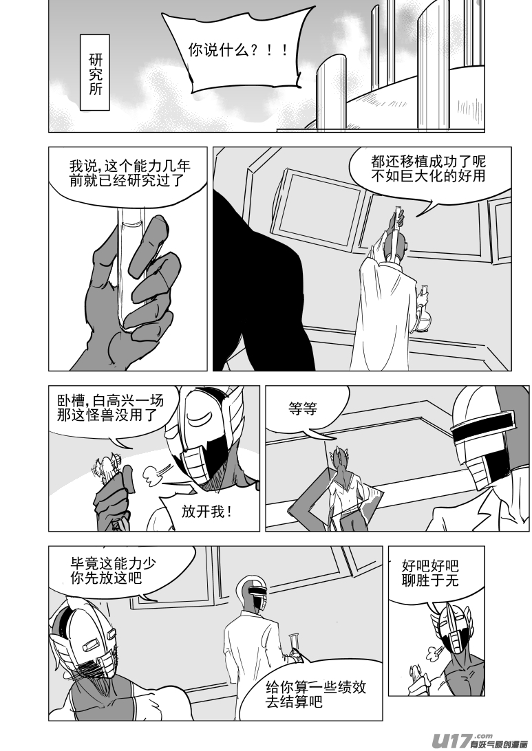 十万个冷笑话韩漫全集-99934 怪兽篇无删减无遮挡章节图片 