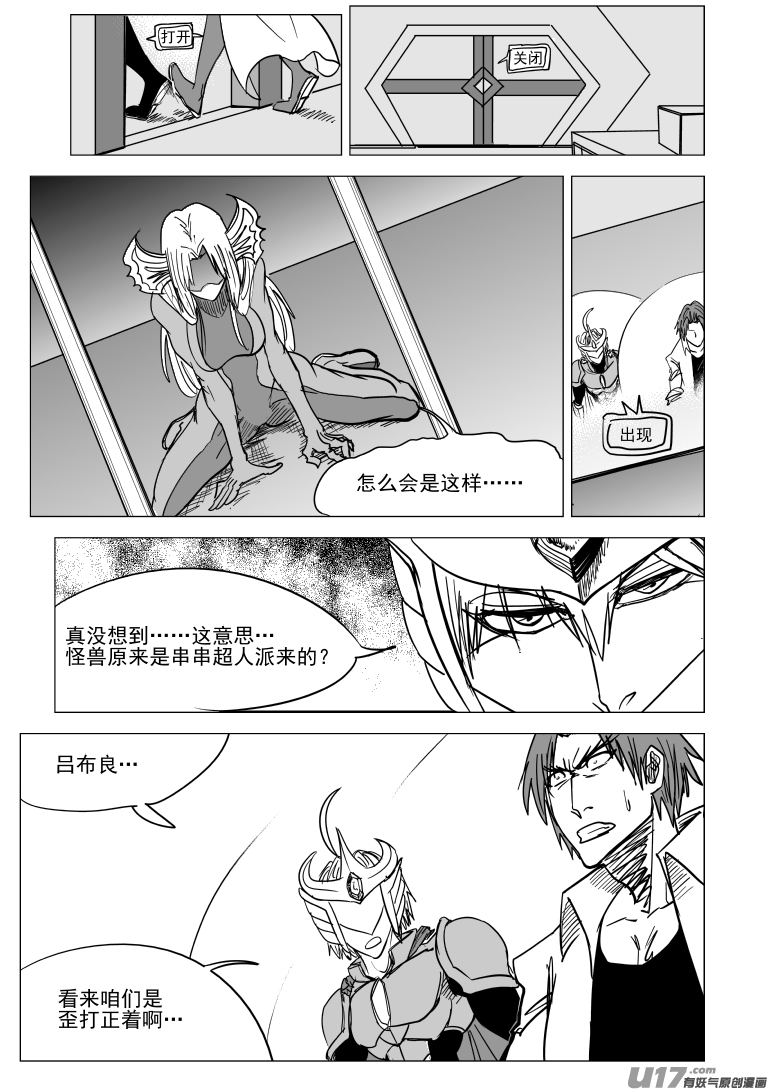 十万个冷笑话韩漫全集-99935 怪兽篇无删减无遮挡章节图片 