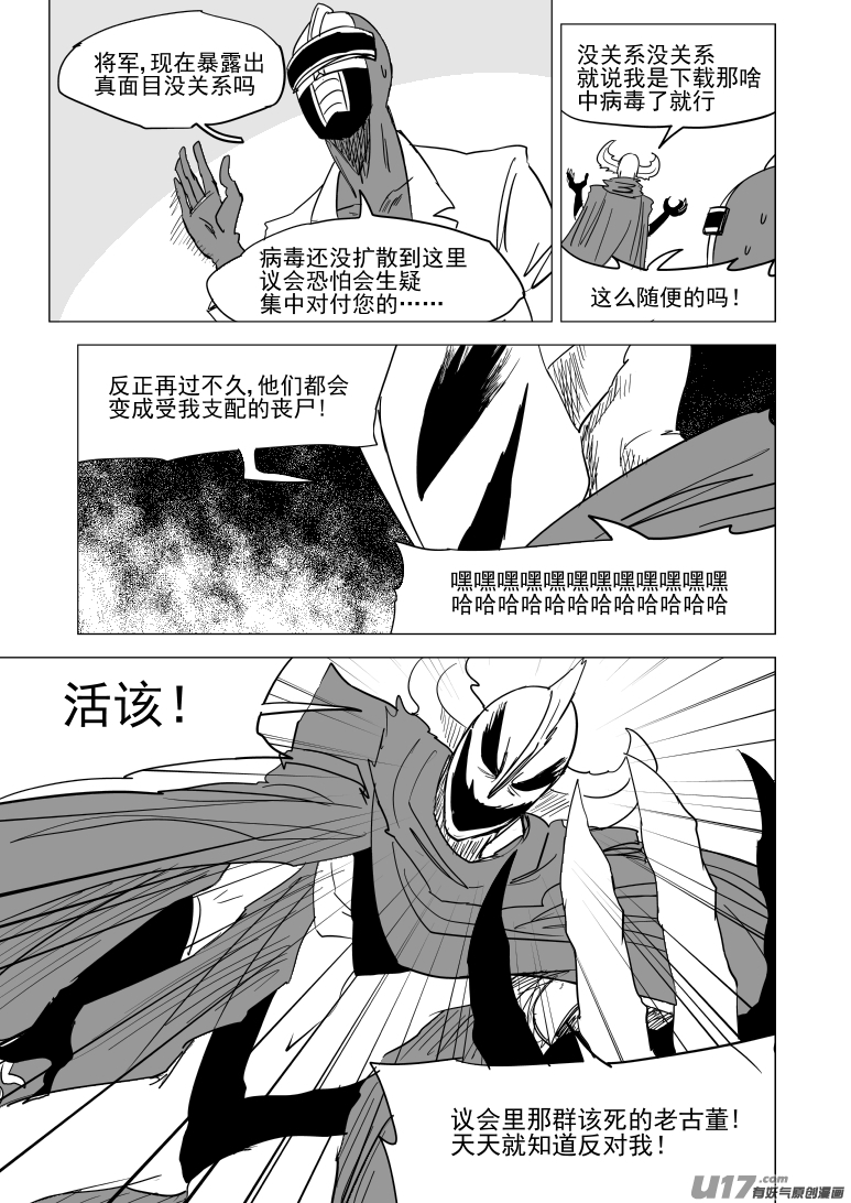 十万个冷笑话韩漫全集-99935 怪兽篇无删减无遮挡章节图片 