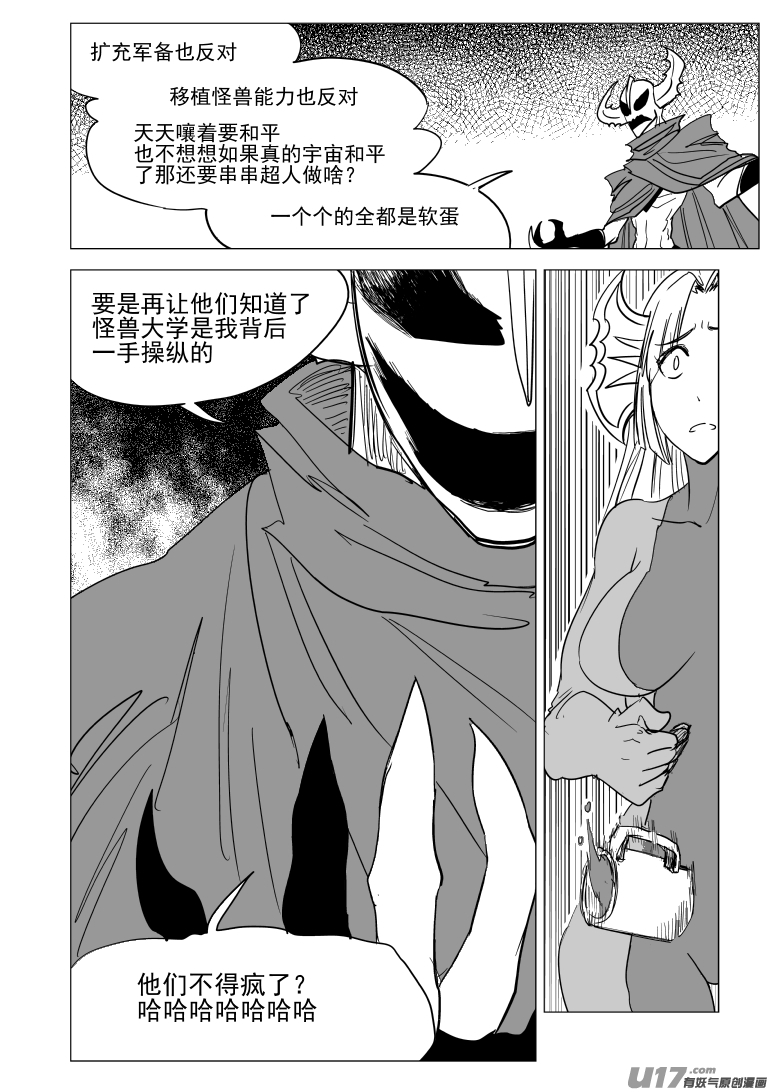 十万个冷笑话韩漫全集-99935 怪兽篇无删减无遮挡章节图片 