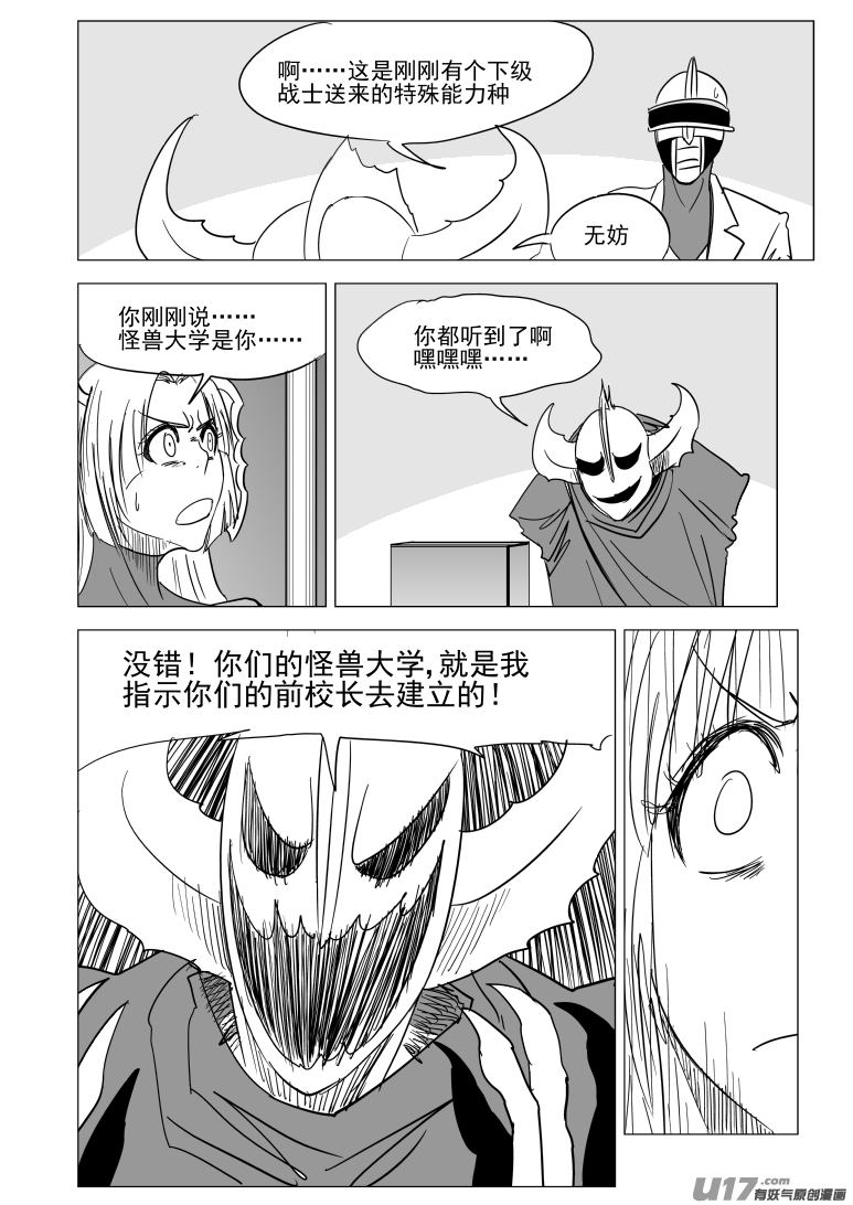 十万个冷笑话韩漫全集-99935 怪兽篇无删减无遮挡章节图片 