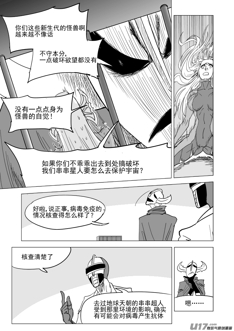 十万个冷笑话韩漫全集-99935 怪兽篇无删减无遮挡章节图片 