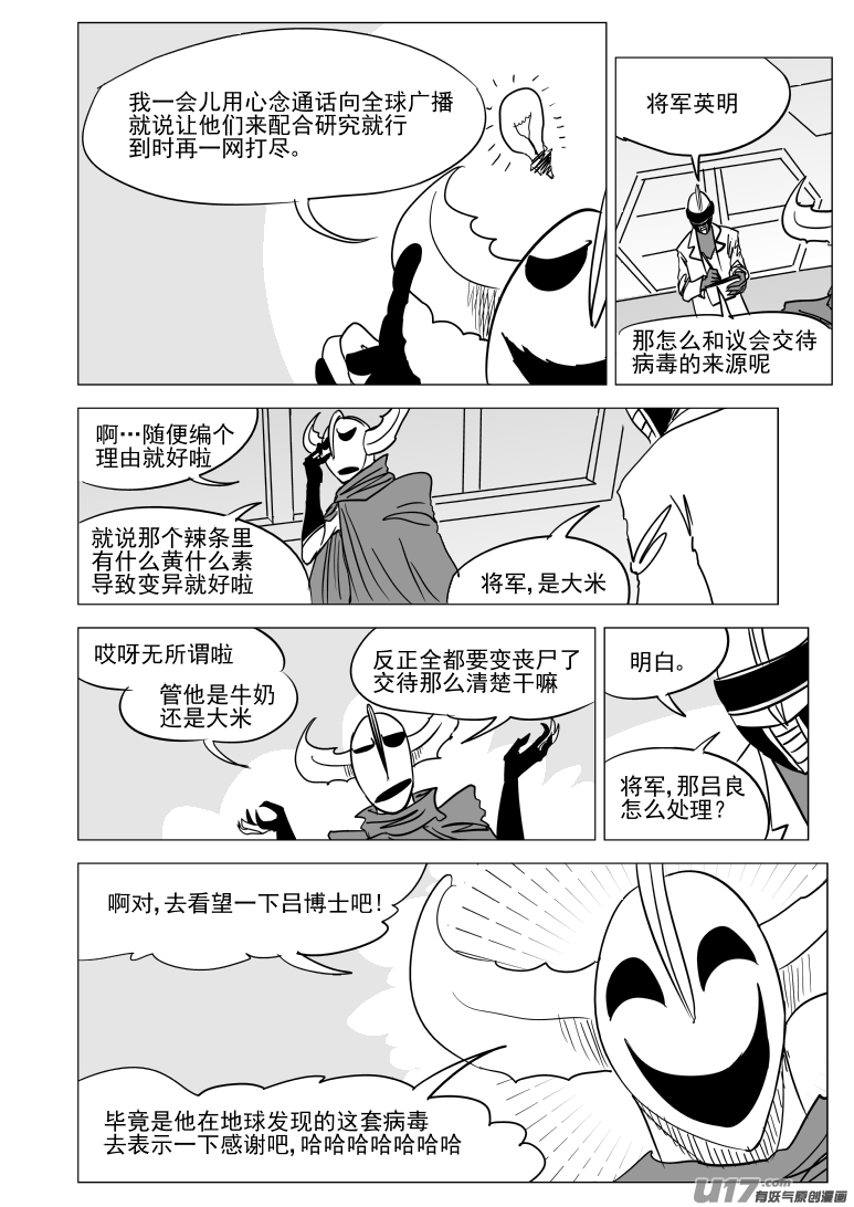 十万个冷笑话韩漫全集-99935 怪兽篇无删减无遮挡章节图片 