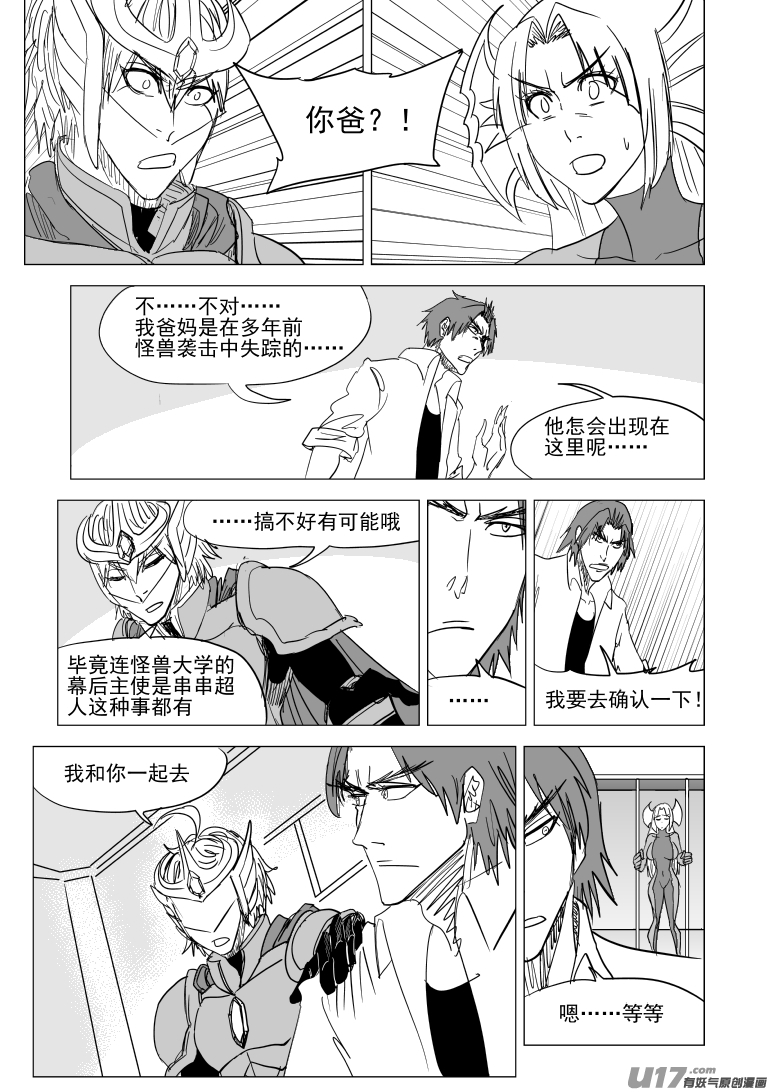 十万个冷笑话韩漫全集-99936 怪兽篇无删减无遮挡章节图片 