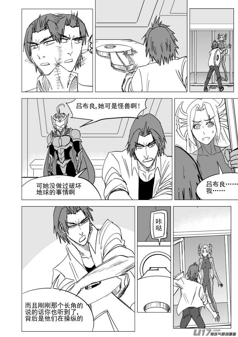十万个冷笑话韩漫全集-99936 怪兽篇无删减无遮挡章节图片 