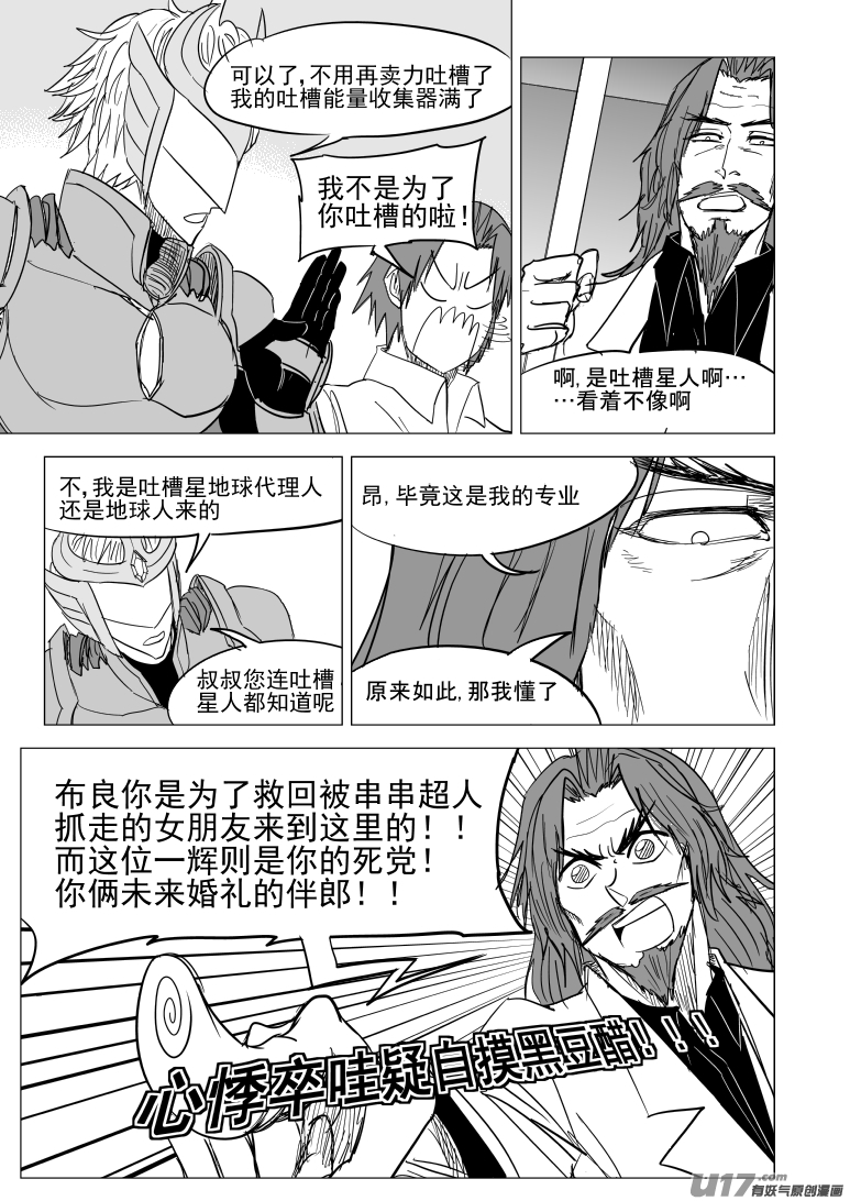 十万个冷笑话韩漫全集-99937 怪兽篇无删减无遮挡章节图片 