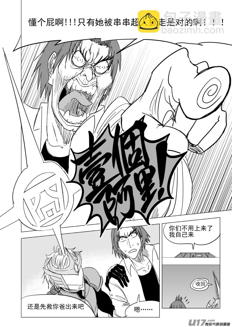 十万个冷笑话韩漫全集-99937 怪兽篇无删减无遮挡章节图片 