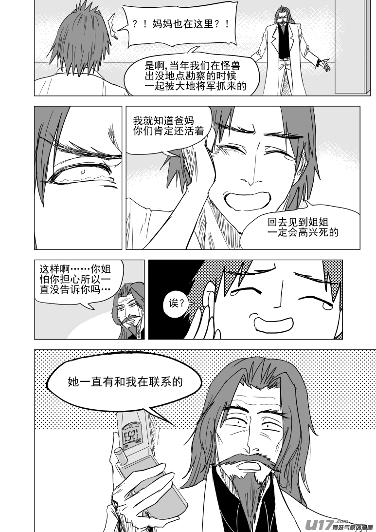 十万个冷笑话韩漫全集-99937 怪兽篇无删减无遮挡章节图片 