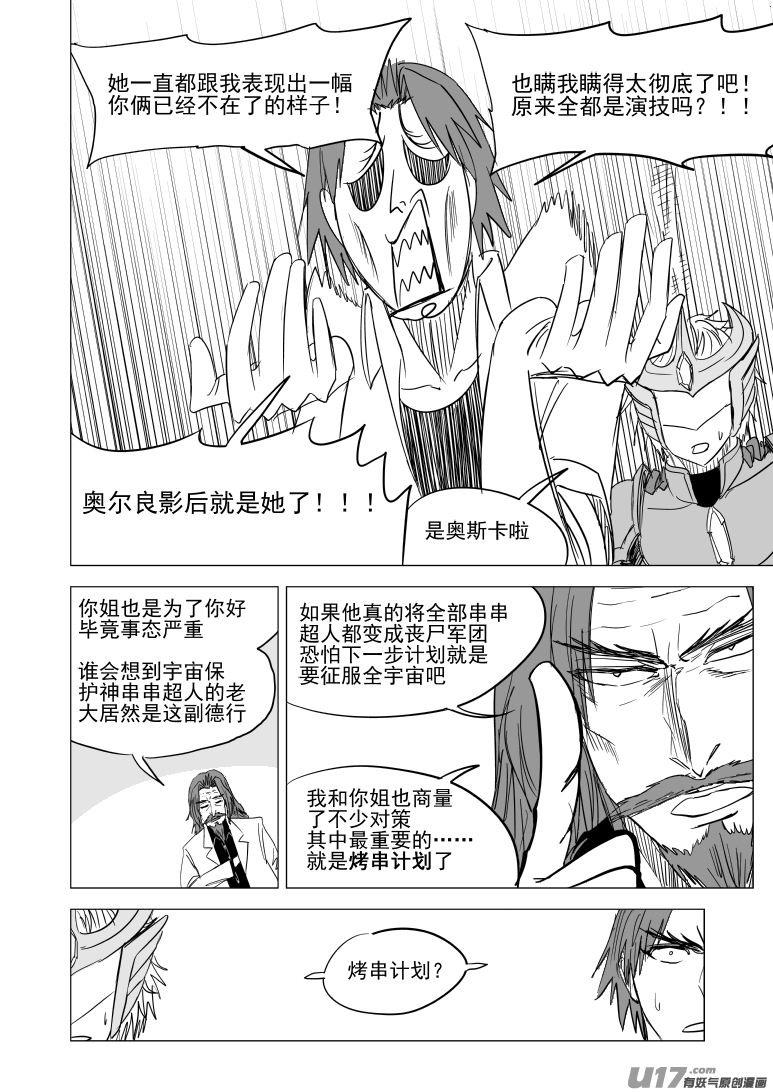 十万个冷笑话韩漫全集-99937 怪兽篇无删减无遮挡章节图片 