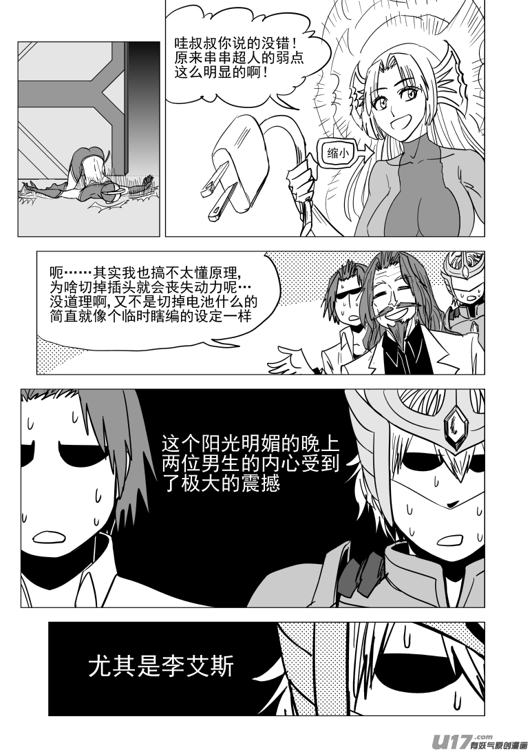 十万个冷笑话韩漫全集-99938 怪兽篇无删减无遮挡章节图片 